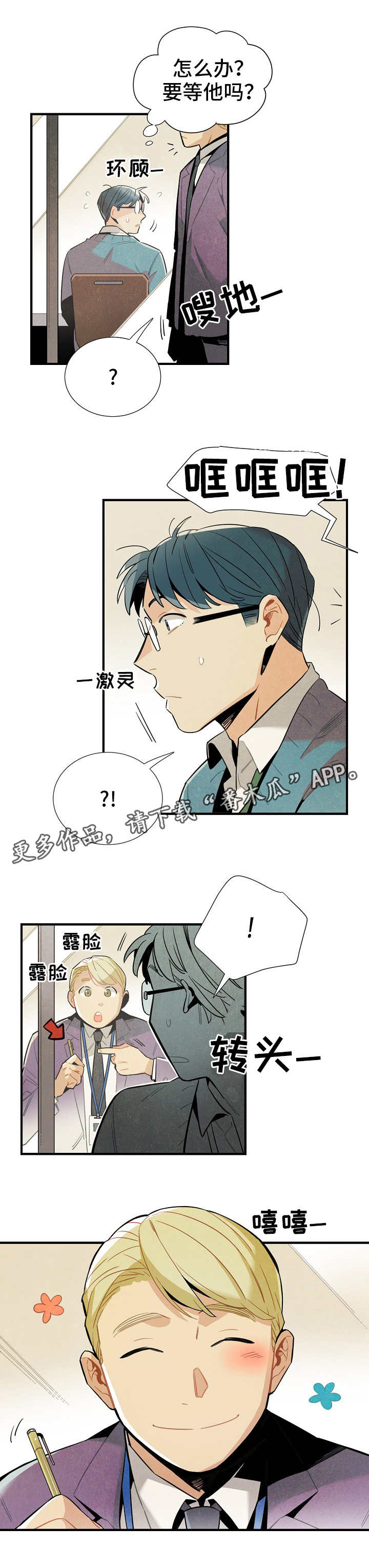 《天降外星人》漫画最新章节第27章前辈免费下拉式在线观看章节第【5】张图片