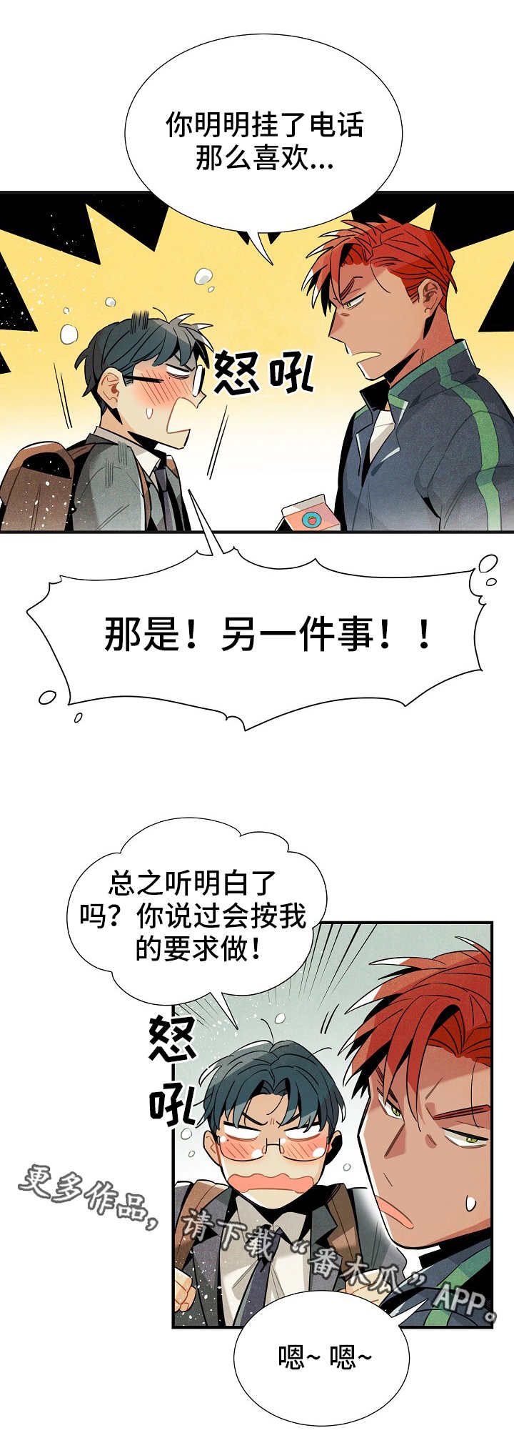 《天降外星人》漫画最新章节第28章触不可及免费下拉式在线观看章节第【2】张图片