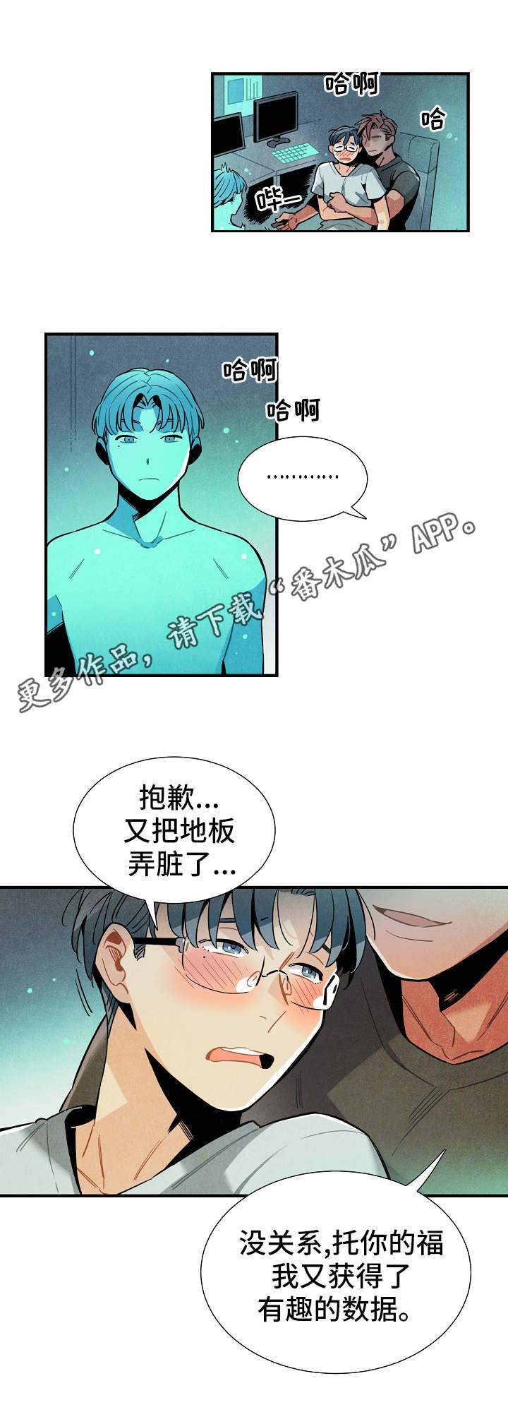 《天降外星人》漫画最新章节第30章新数据免费下拉式在线观看章节第【6】张图片