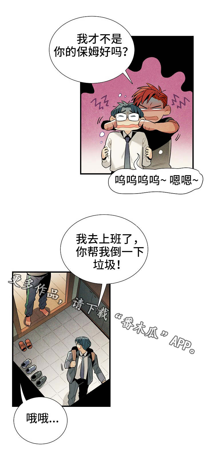 《天降外星人》漫画最新章节第33章梦免费下拉式在线观看章节第【2】张图片