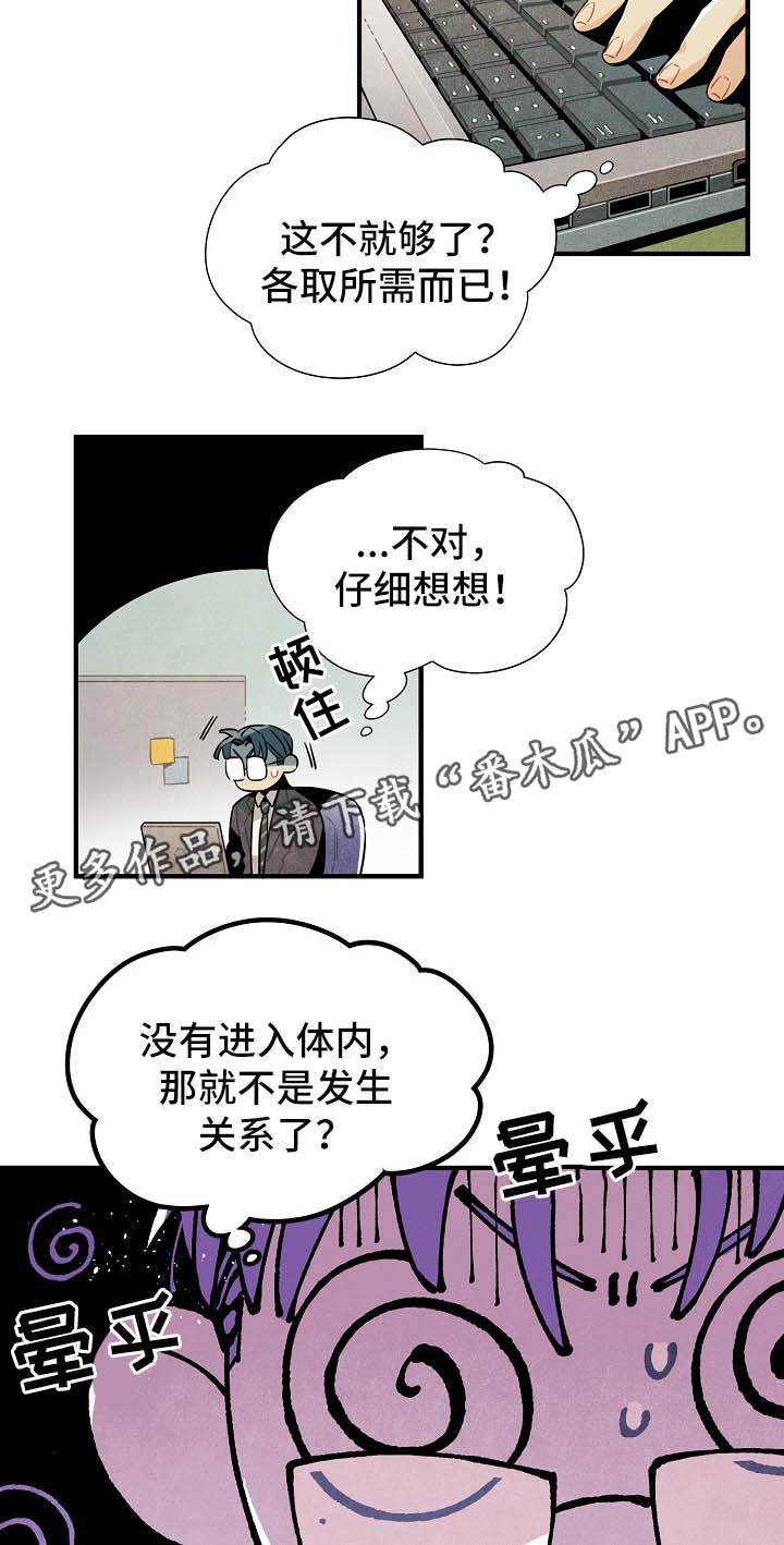 《天降外星人》漫画最新章节第35章拉回现实免费下拉式在线观看章节第【2】张图片