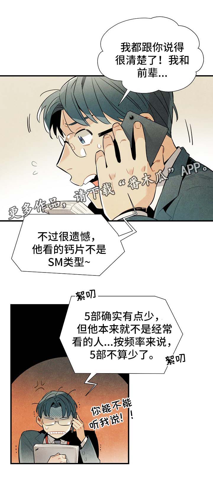 《天降外星人》漫画最新章节第37章难办免费下拉式在线观看章节第【3】张图片