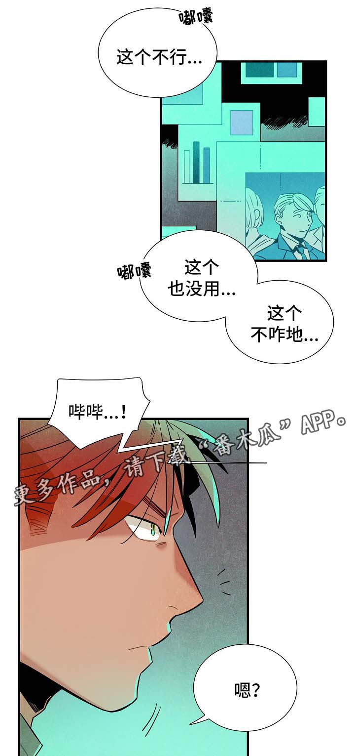 《天降外星人》漫画最新章节第37章难办免费下拉式在线观看章节第【9】张图片