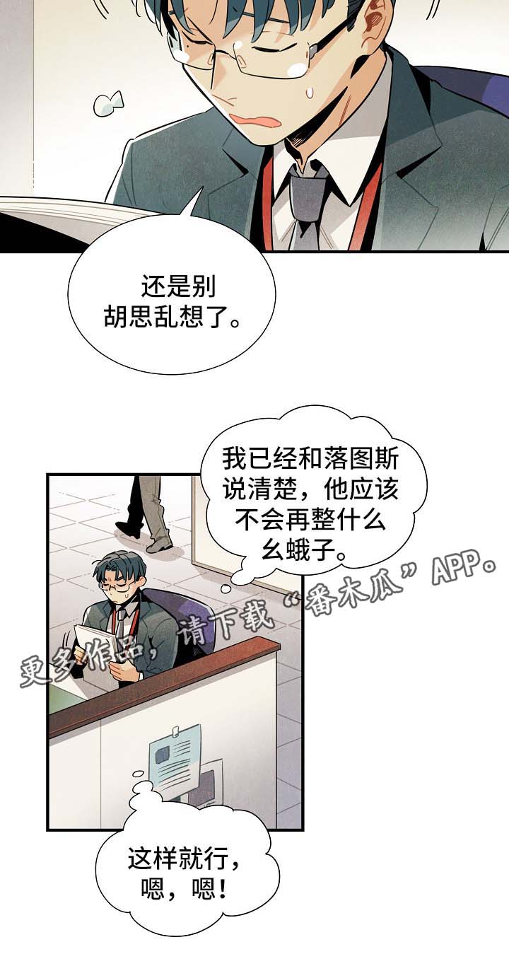 《天降外星人》漫画最新章节第37章难办免费下拉式在线观看章节第【14】张图片