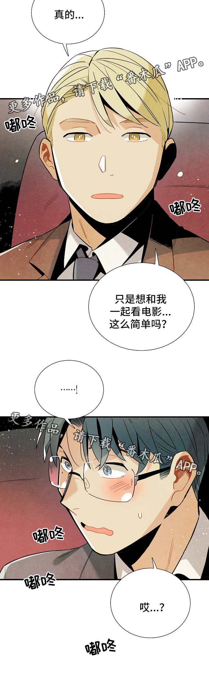 《天降外星人》漫画最新章节第44章进展免费下拉式在线观看章节第【1】张图片