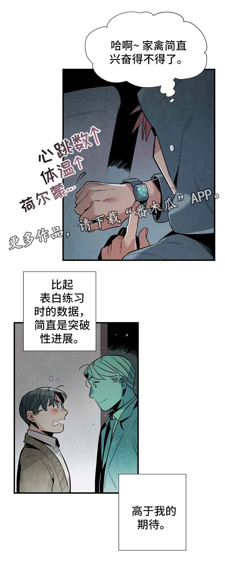 《天降外星人》漫画最新章节第44章进展免费下拉式在线观看章节第【8】张图片