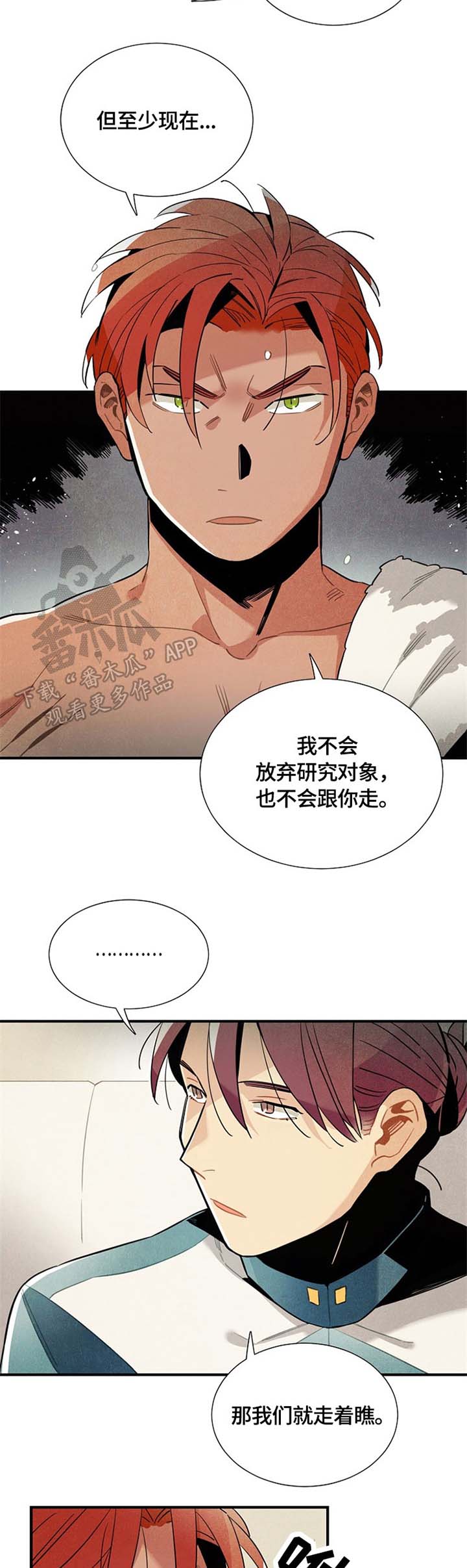 《天降外星人》漫画最新章节第49章邀请免费下拉式在线观看章节第【5】张图片