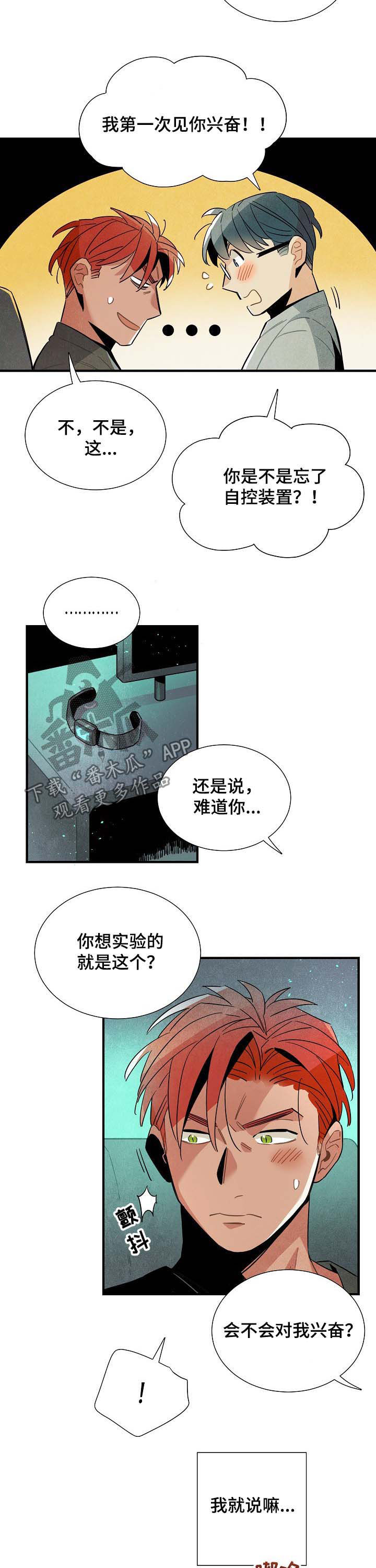 《天降外星人》漫画最新章节第64章实验免费下拉式在线观看章节第【3】张图片