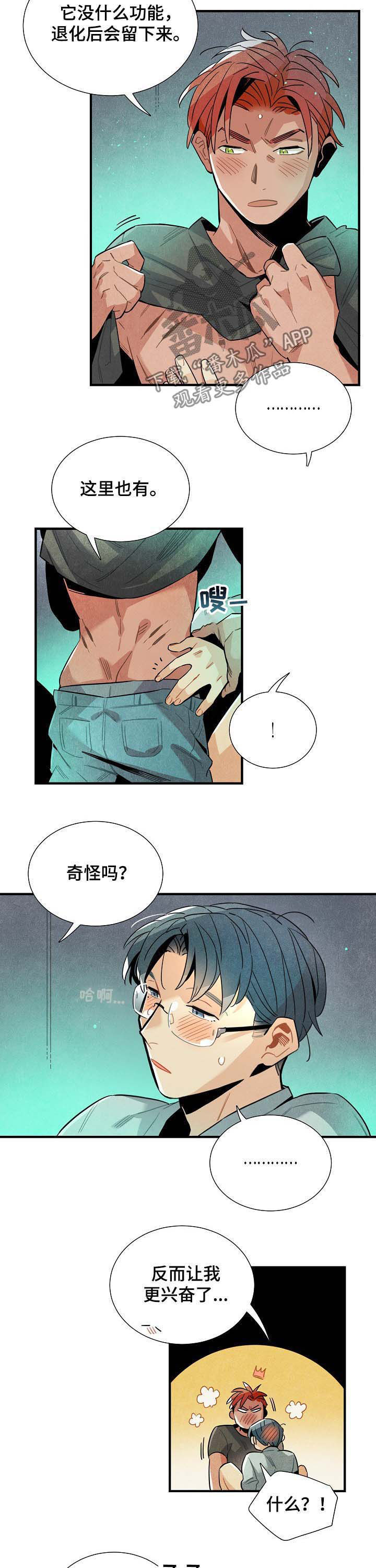 《天降外星人》漫画最新章节第65章疤痕免费下拉式在线观看章节第【3】张图片