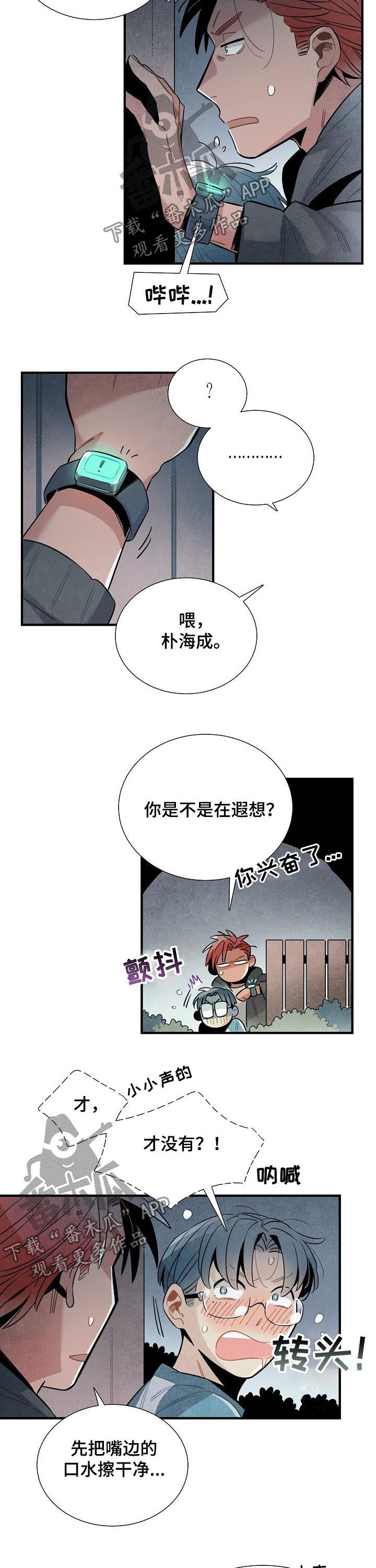 《天降外星人》漫画最新章节第75章杜绝可能免费下拉式在线观看章节第【7】张图片