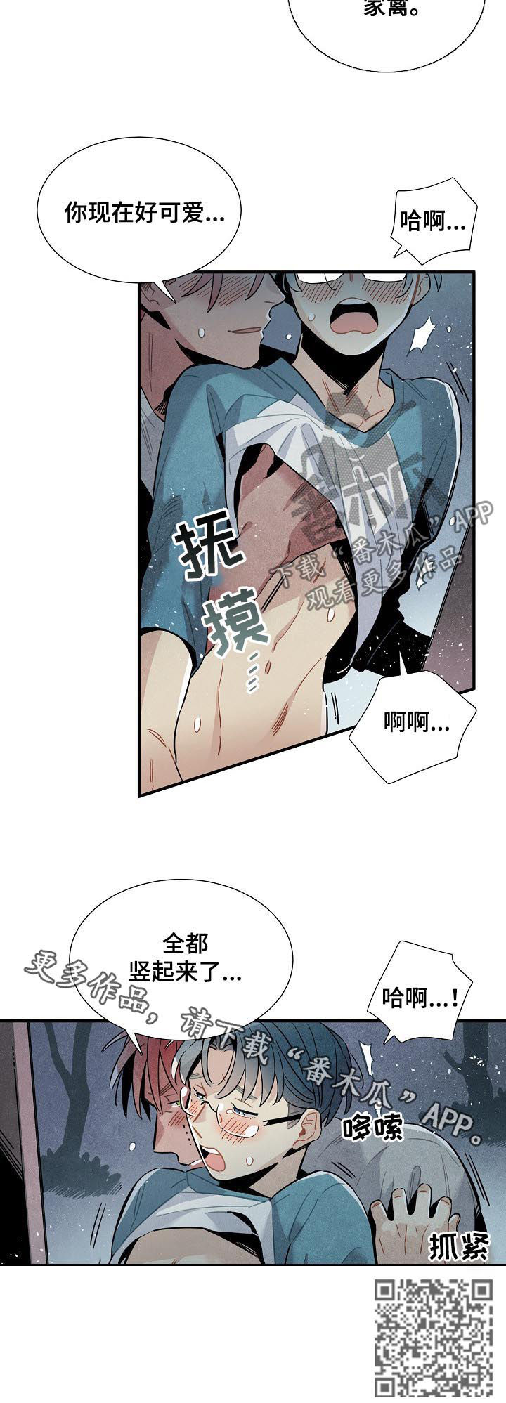 《天降外星人》漫画最新章节第75章杜绝可能免费下拉式在线观看章节第【1】张图片