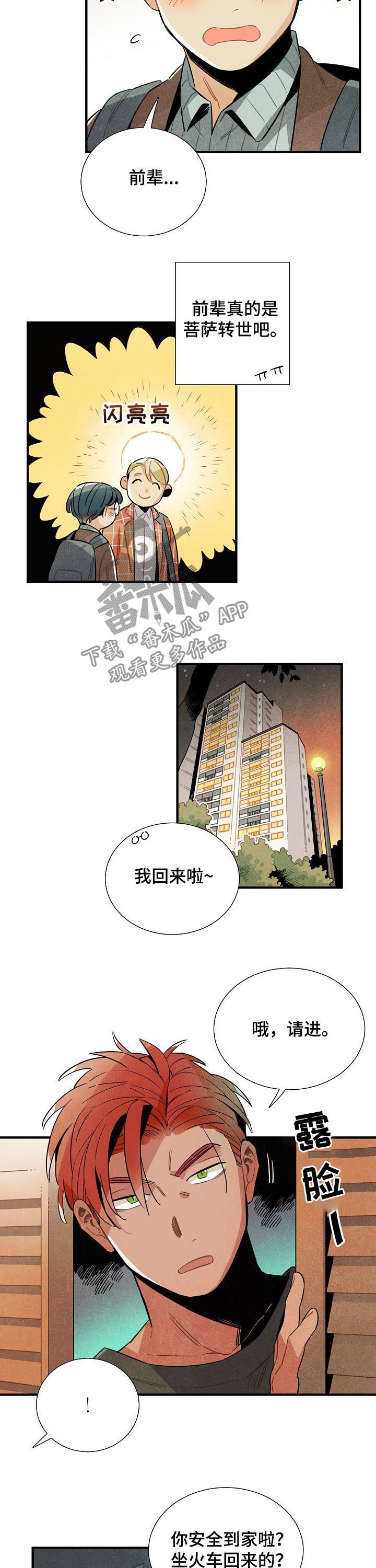 《天降外星人》漫画最新章节第77章MT结束免费下拉式在线观看章节第【3】张图片