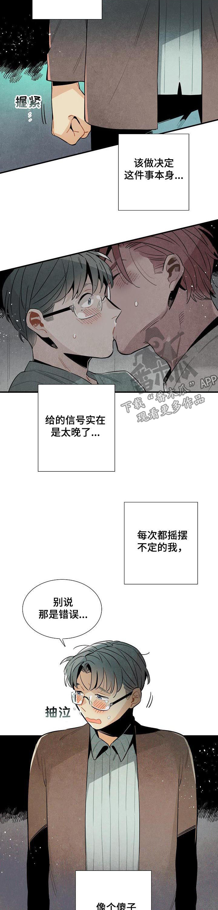 《天降外星人》漫画最新章节第78章你跪下免费下拉式在线观看章节第【8】张图片