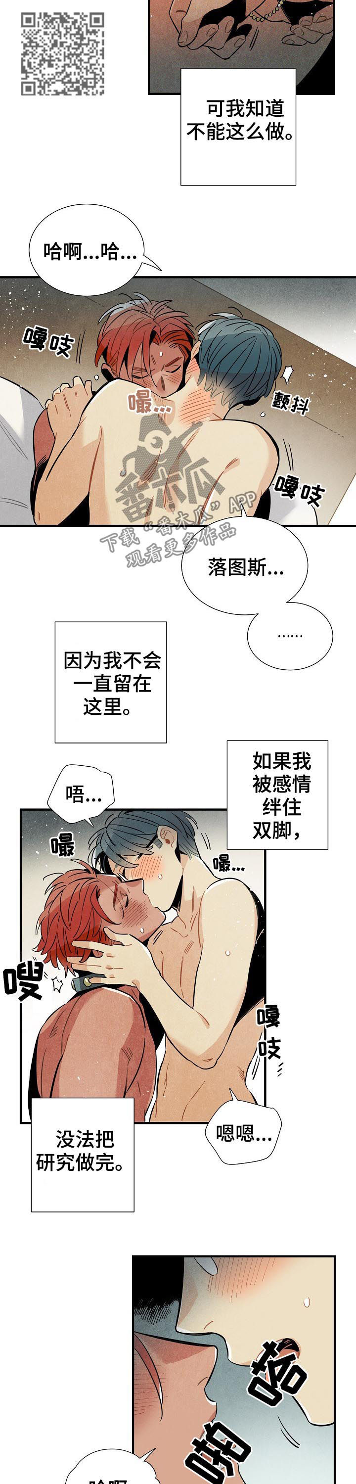 《天降外星人》漫画最新章节第79章不能回应免费下拉式在线观看章节第【5】张图片