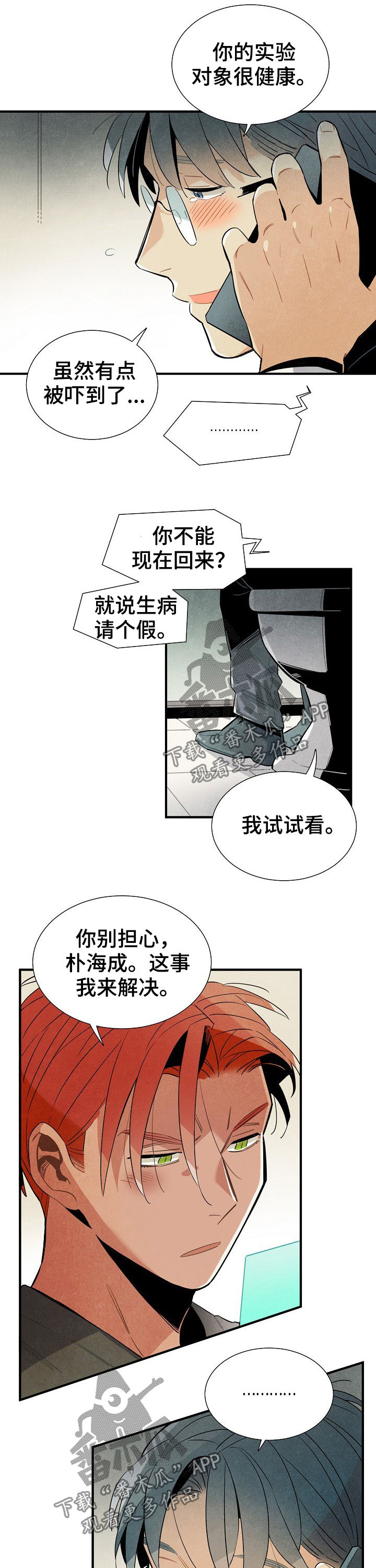 《天降外星人》漫画最新章节第82章担心免费下拉式在线观看章节第【5】张图片