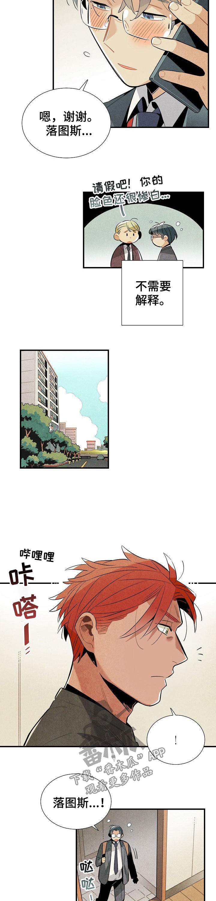 《天降外星人》漫画最新章节第82章担心免费下拉式在线观看章节第【4】张图片