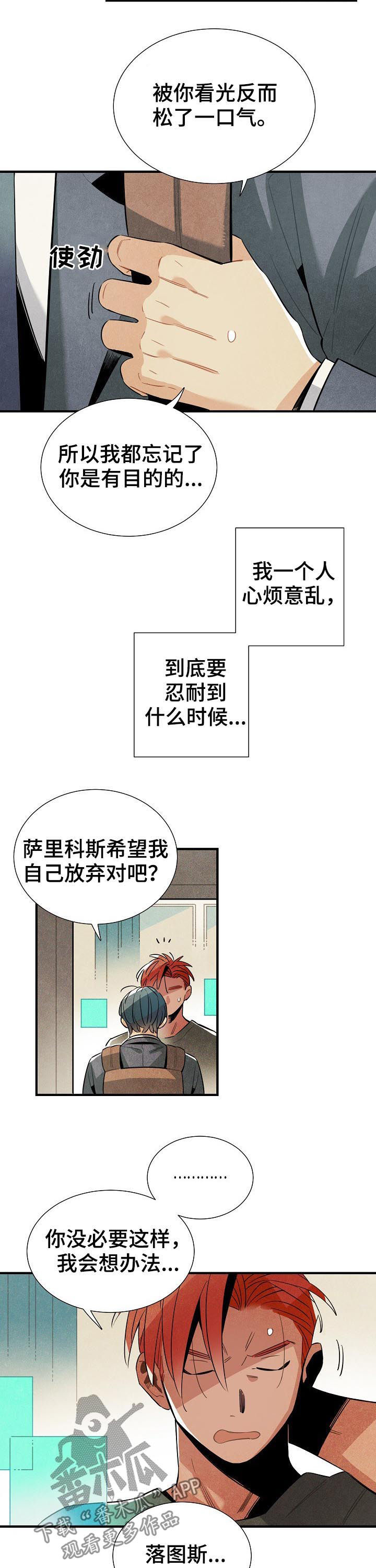 《天降外星人》漫画最新章节第83章我不是家禽免费下拉式在线观看章节第【3】张图片