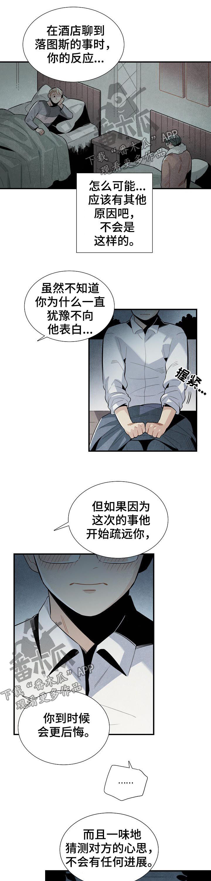 《天降外星人》漫画最新章节第86章约见免费下拉式在线观看章节第【4】张图片