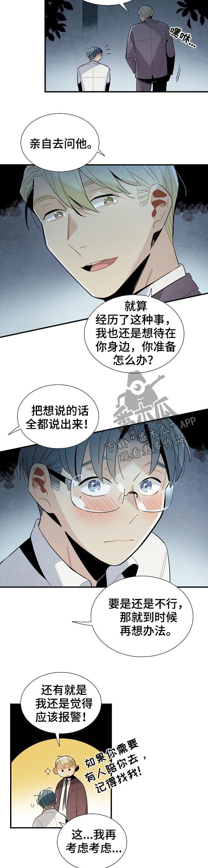 《天降外星人》漫画最新章节第86章约见免费下拉式在线观看章节第【3】张图片