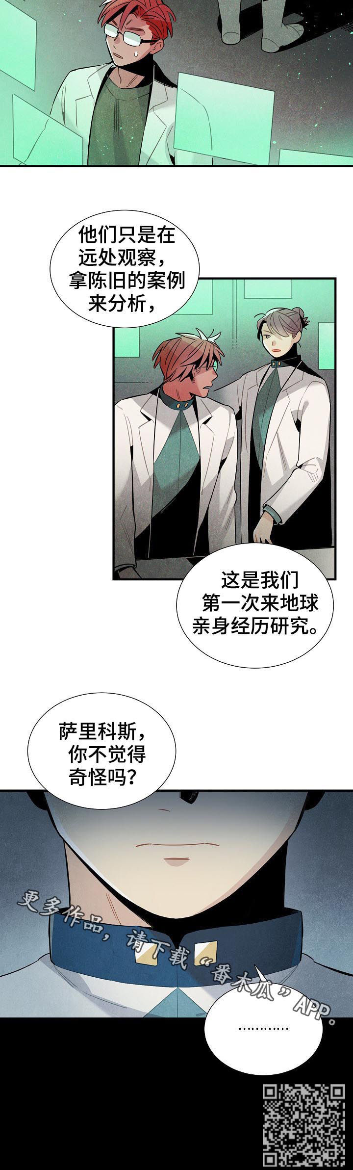 《天降外星人》漫画最新章节第87章赴约免费下拉式在线观看章节第【1】张图片