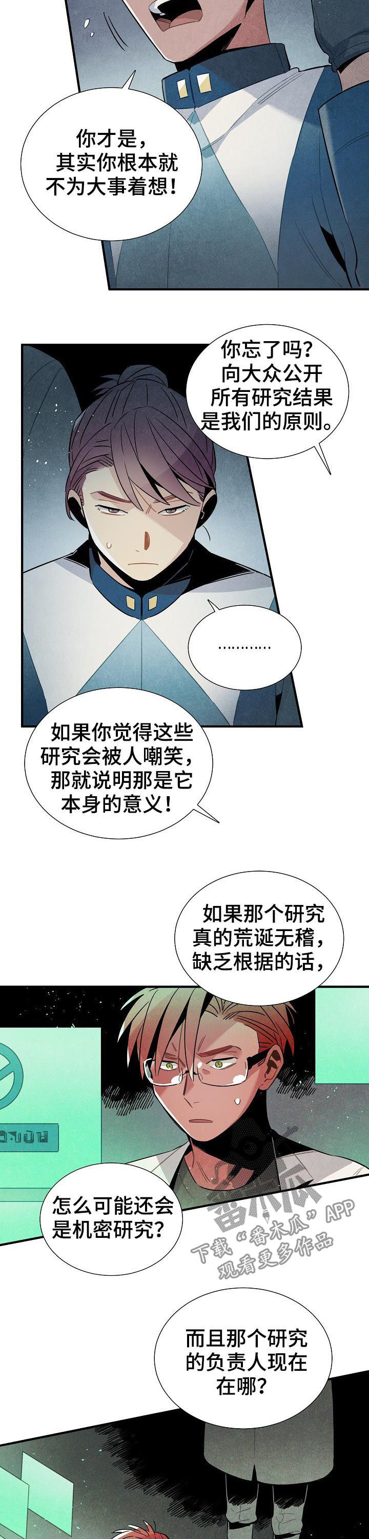 《天降外星人》漫画最新章节第87章赴约免费下拉式在线观看章节第【2】张图片