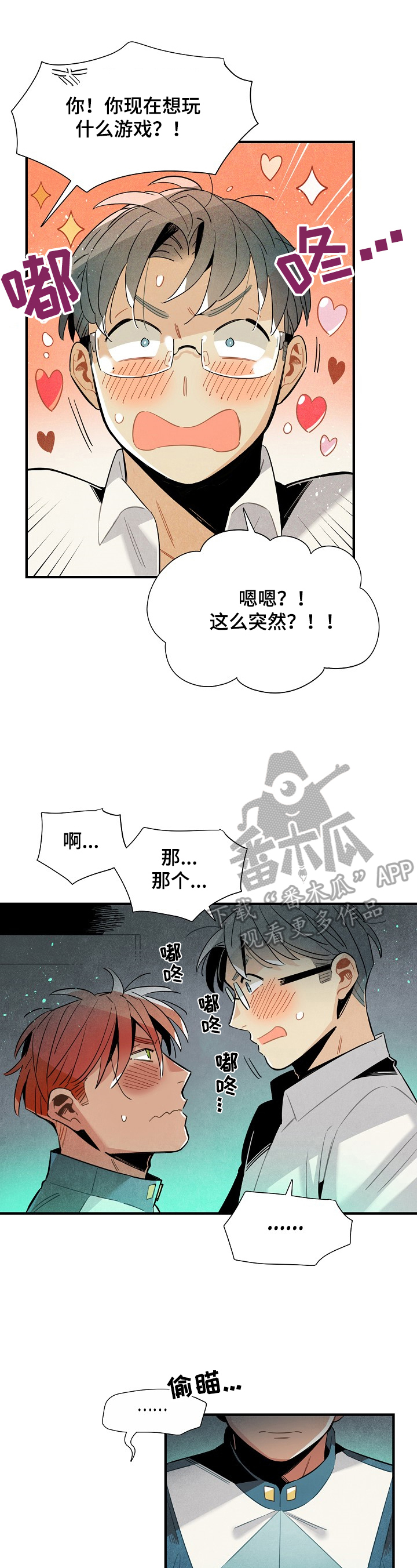 《天降外星人》漫画最新章节第94章要求免费下拉式在线观看章节第【7】张图片