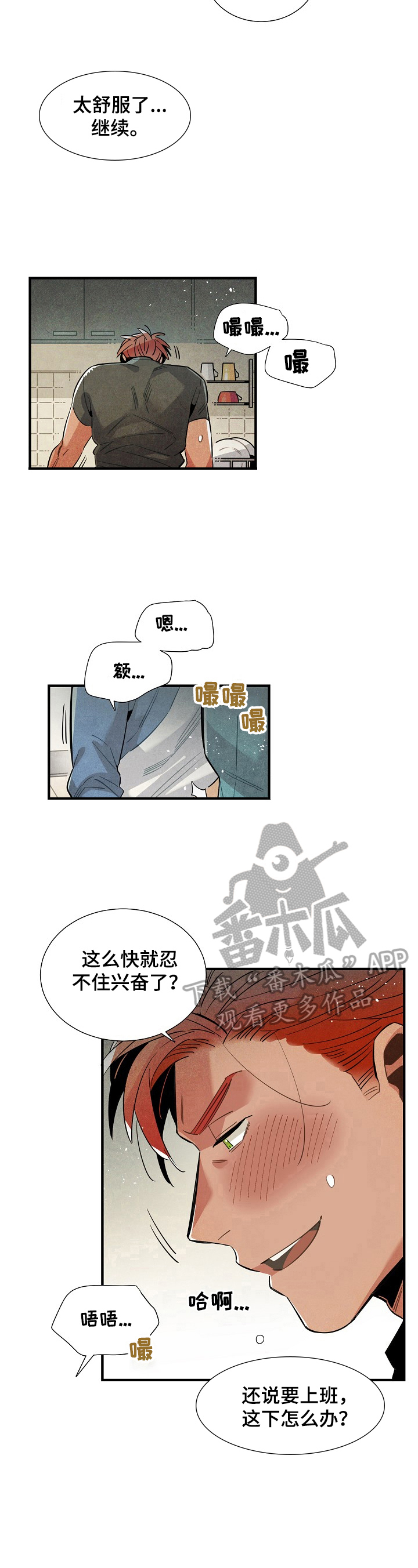 《天降外星人》漫画最新章节第99章快点结束免费下拉式在线观看章节第【3】张图片