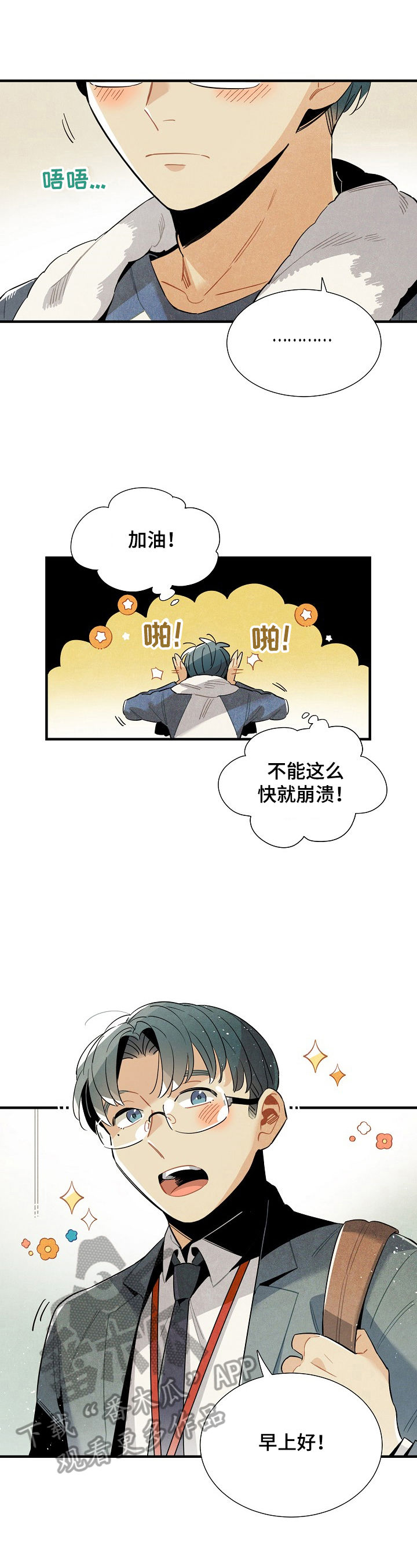 《天降外星人》漫画最新章节第103章相信免费下拉式在线观看章节第【5】张图片