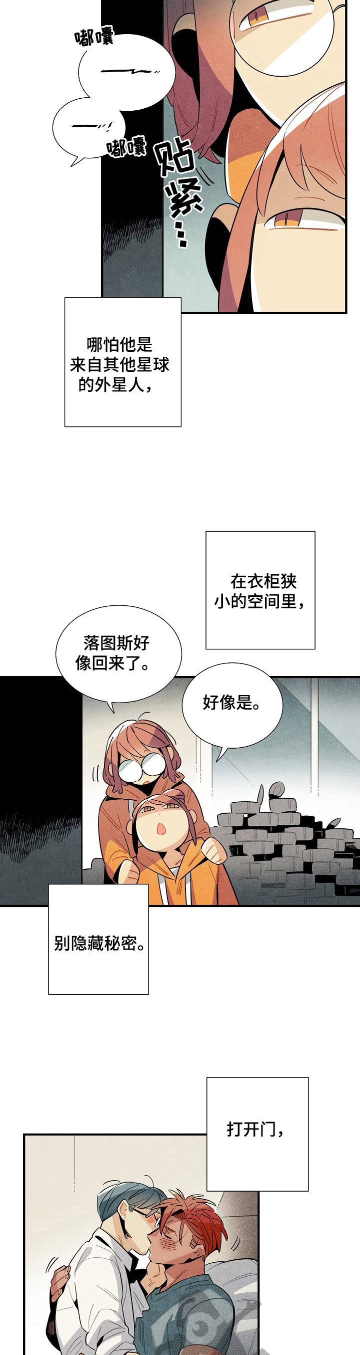 《天降外星人》漫画最新章节第106章回来了（完结）免费下拉式在线观看章节第【4】张图片