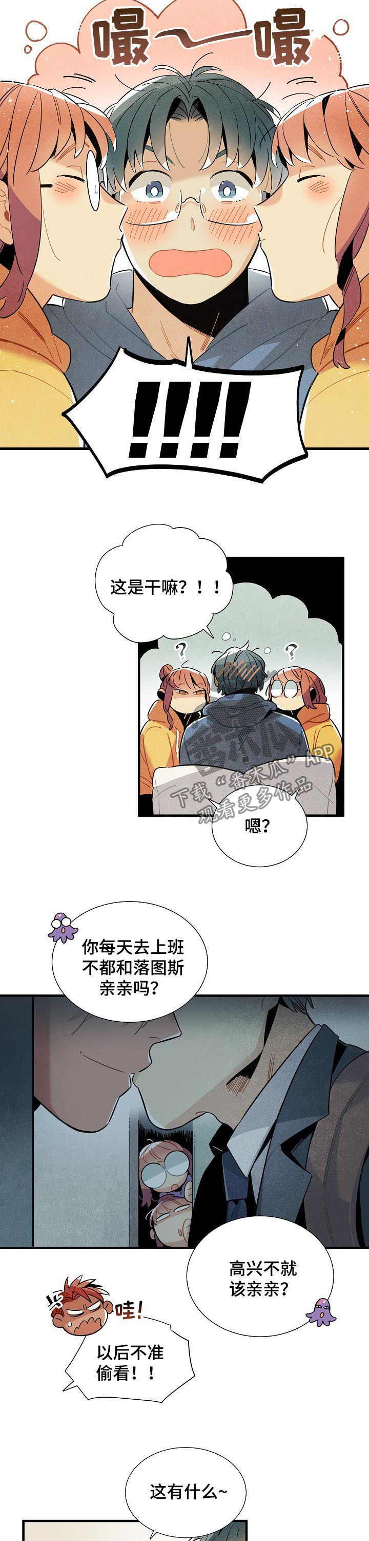 《天降外星人》漫画最新章节第111章番外隔音太差免费下拉式在线观看章节第【3】张图片