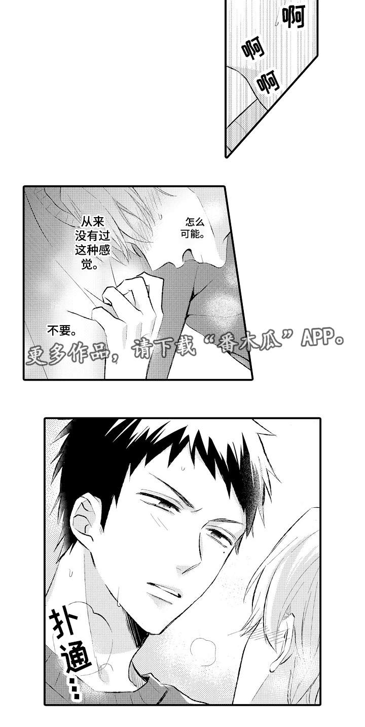 《隔壁的怪咖》漫画最新章节第3章亲自教训免费下拉式在线观看章节第【1】张图片