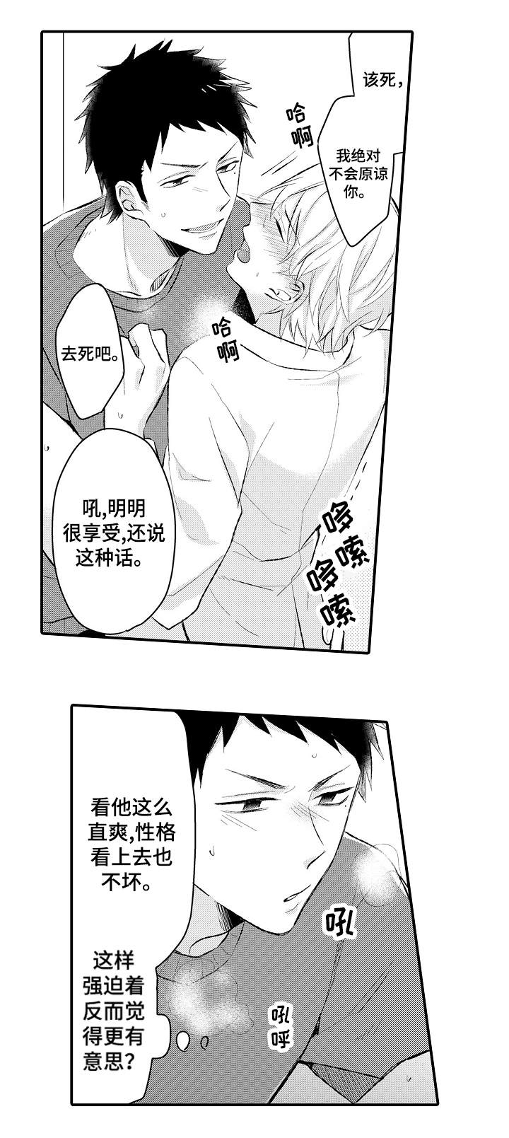 《隔壁的怪咖》漫画最新章节第4章多多关照免费下拉式在线观看章节第【4】张图片