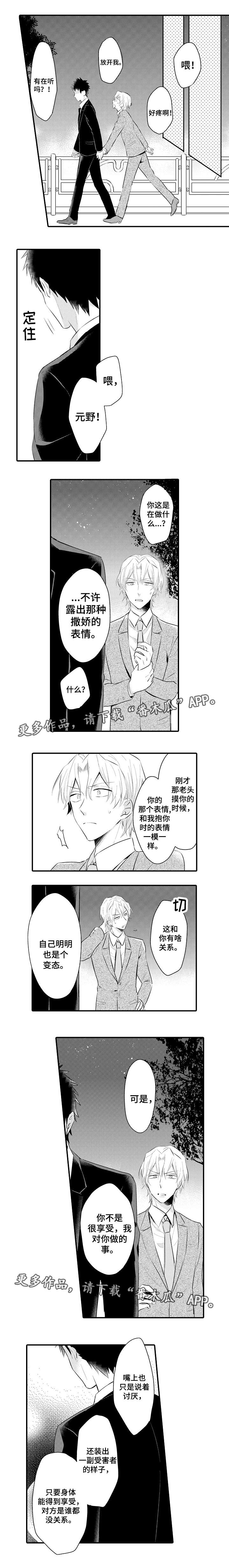 《隔壁的怪咖》漫画最新章节第6章出手相助免费下拉式在线观看章节第【2】张图片