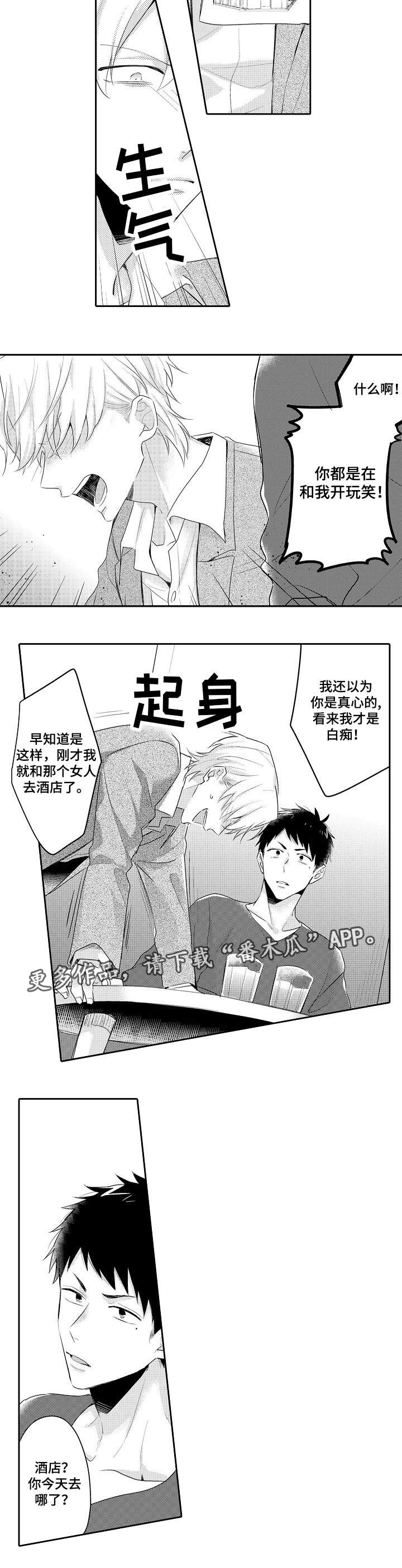 《隔壁的怪咖》漫画最新章节第19章我的心意免费下拉式在线观看章节第【4】张图片