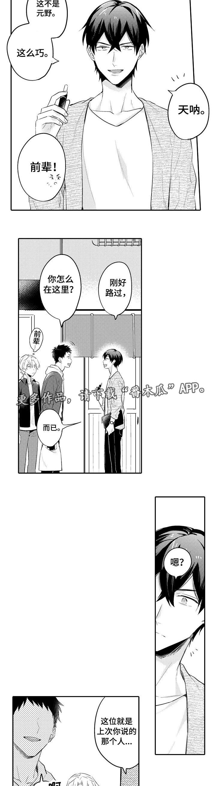 《隔壁的怪咖》漫画最新章节第21章偶遇免费下拉式在线观看章节第【2】张图片