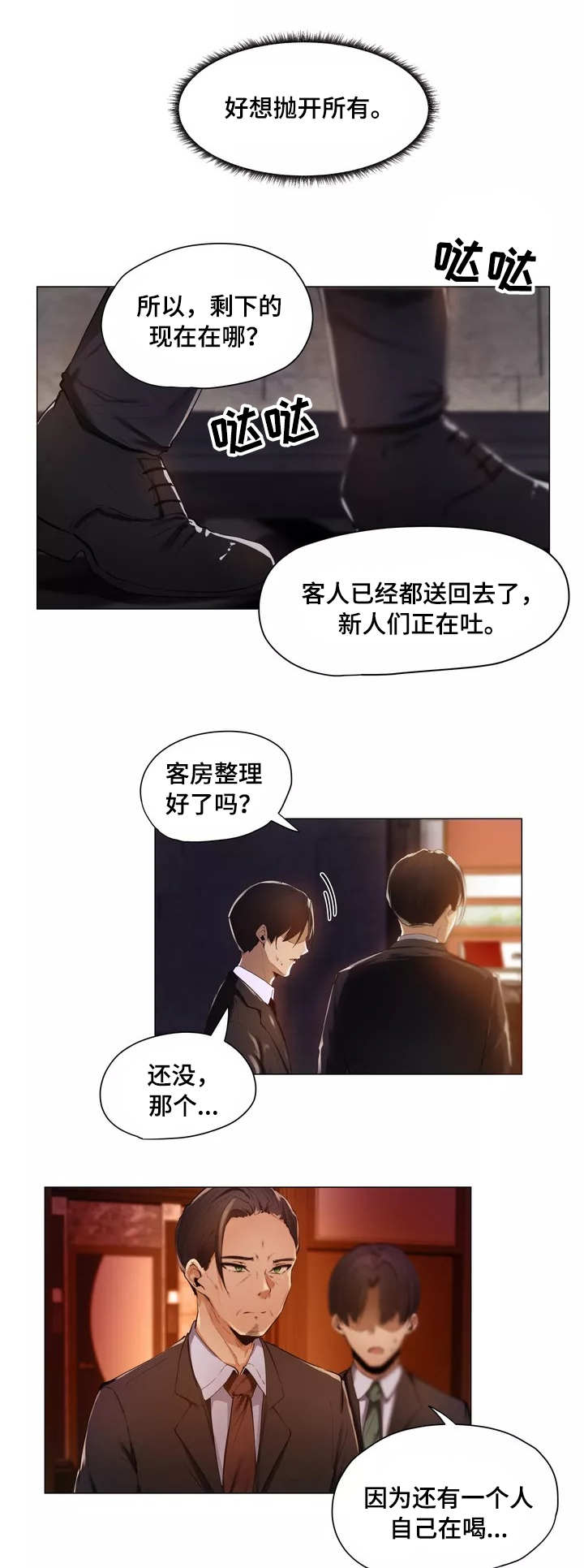 《隐秘的兼职》漫画最新章节第1章帮忙免费下拉式在线观看章节第【3】张图片