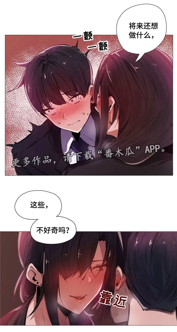 《隐秘的兼职》漫画最新章节第3章签约免费下拉式在线观看章节第【1】张图片