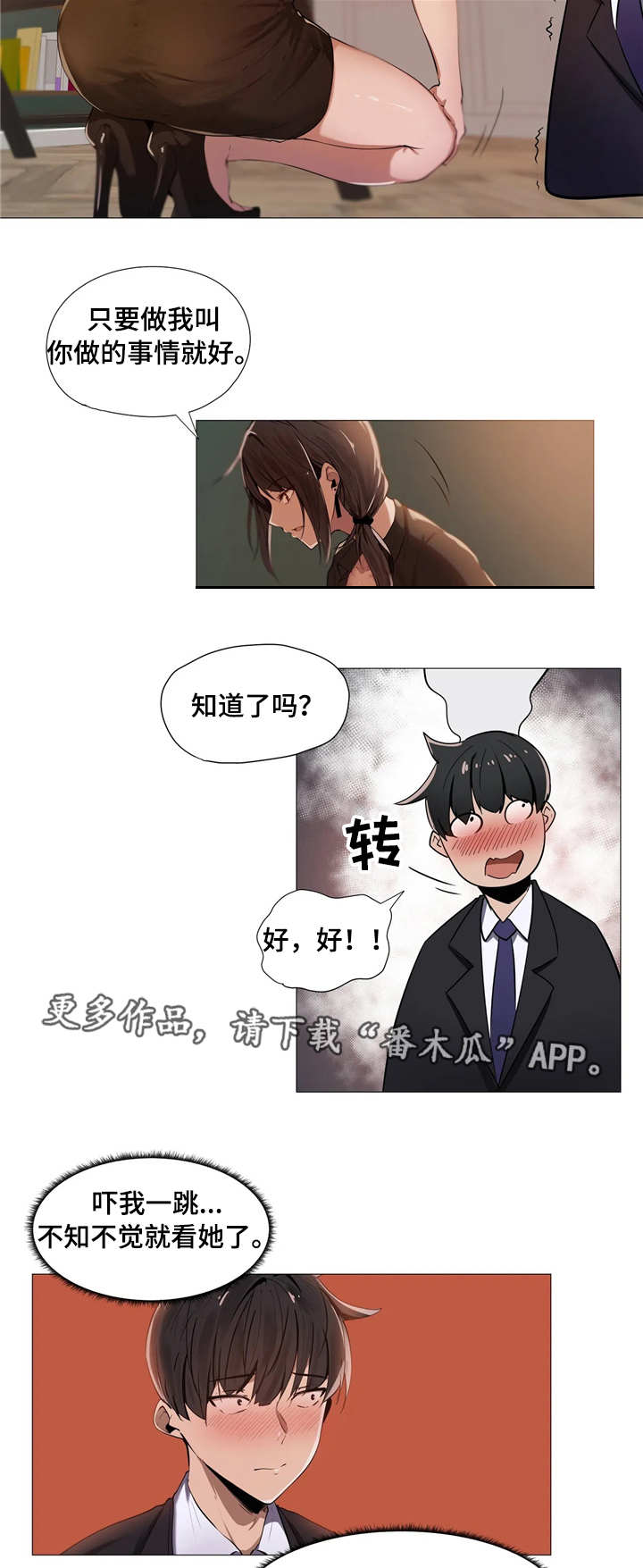 《隐秘的兼职》漫画最新章节第3章签约免费下拉式在线观看章节第【6】张图片