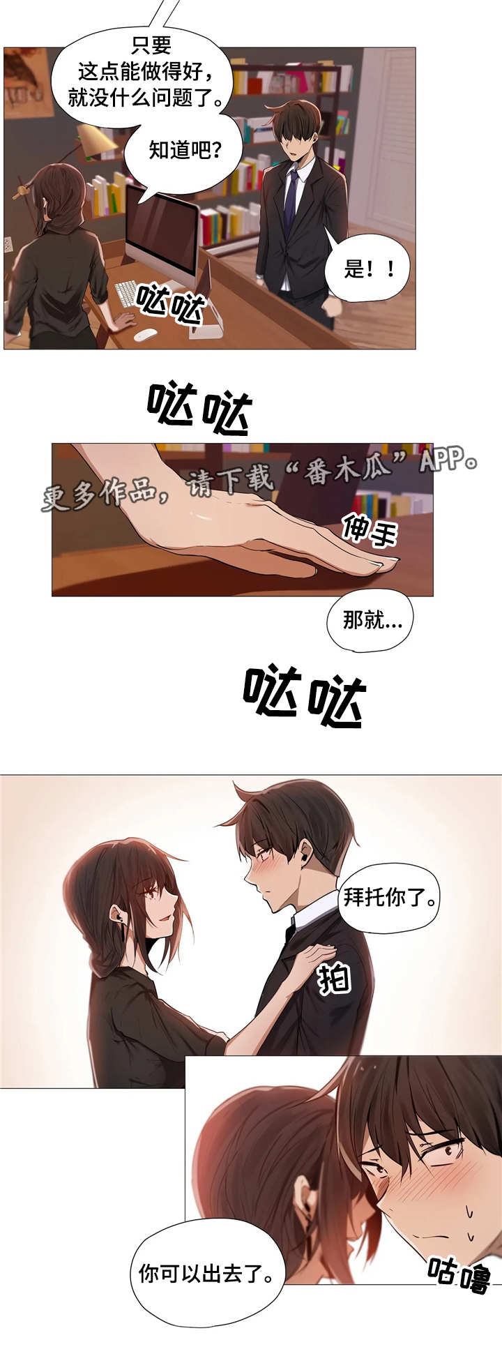 《隐秘的兼职》漫画最新章节第4章保密免费下拉式在线观看章节第【7】张图片