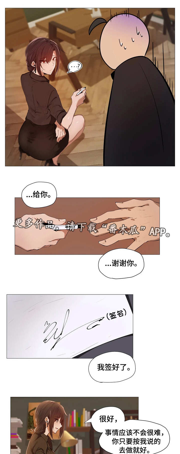 《隐秘的兼职》漫画最新章节第4章保密免费下拉式在线观看章节第【9】张图片