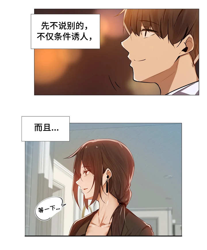 《隐秘的兼职》漫画最新章节第4章保密免费下拉式在线观看章节第【5】张图片