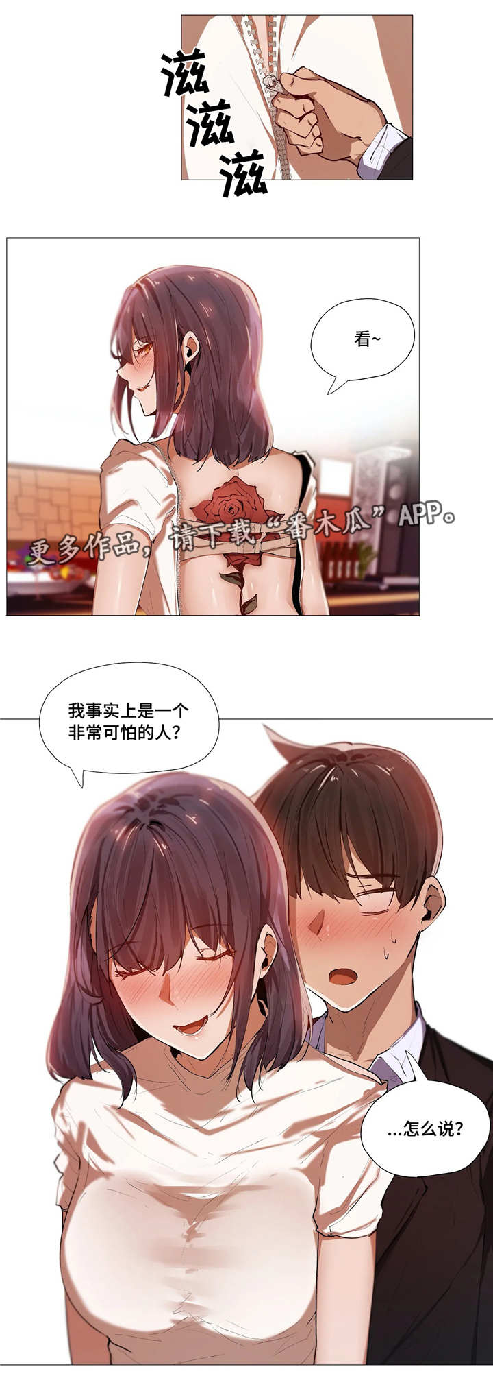 《隐秘的兼职》漫画最新章节第6章危险免费下拉式在线观看章节第【12】张图片