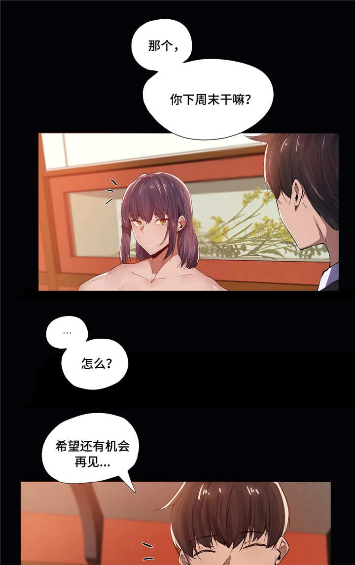 《隐秘的兼职》漫画最新章节第7章同事免费下拉式在线观看章节第【11】张图片