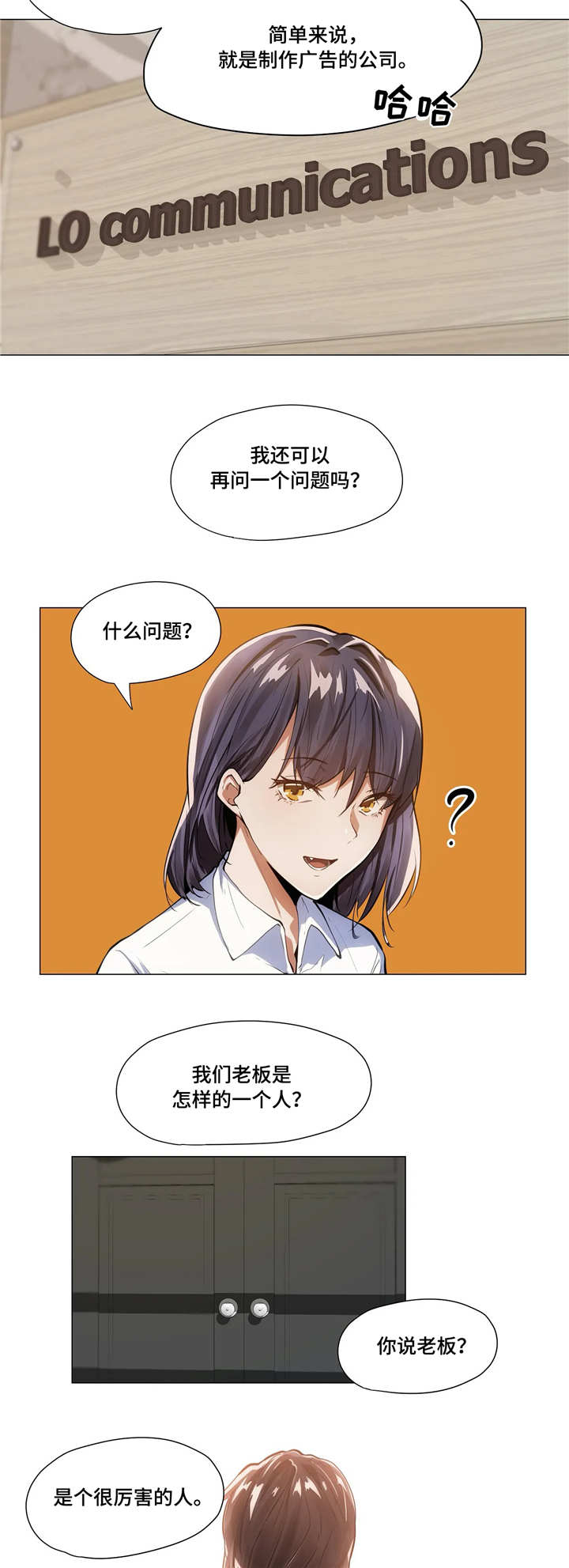 《隐秘的兼职》漫画最新章节第8章老板免费下拉式在线观看章节第【5】张图片