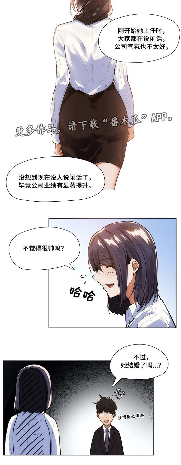 《隐秘的兼职》漫画最新章节第8章老板免费下拉式在线观看章节第【4】张图片