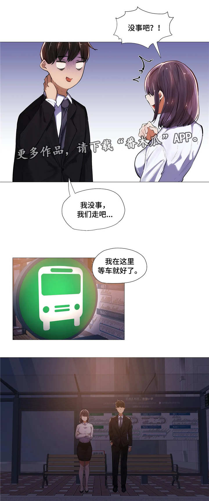 《隐秘的兼职》漫画最新章节第10章回家免费下拉式在线观看章节第【6】张图片