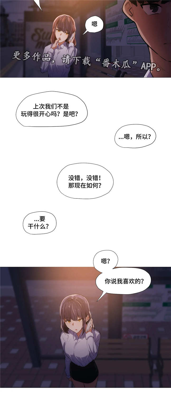 《隐秘的兼职》漫画最新章节第10章回家免费下拉式在线观看章节第【4】张图片