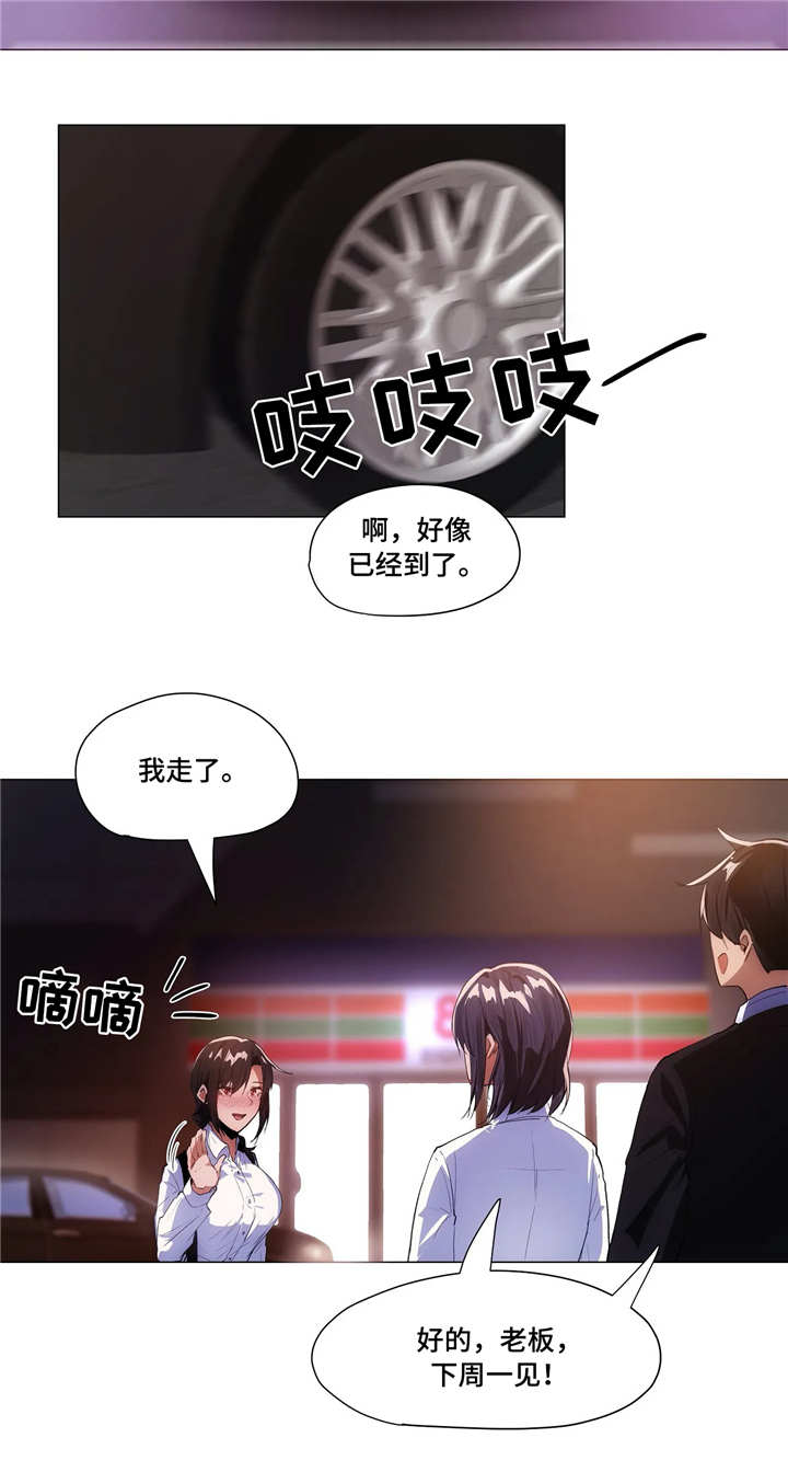 《隐秘的兼职》漫画最新章节第10章回家免费下拉式在线观看章节第【14】张图片