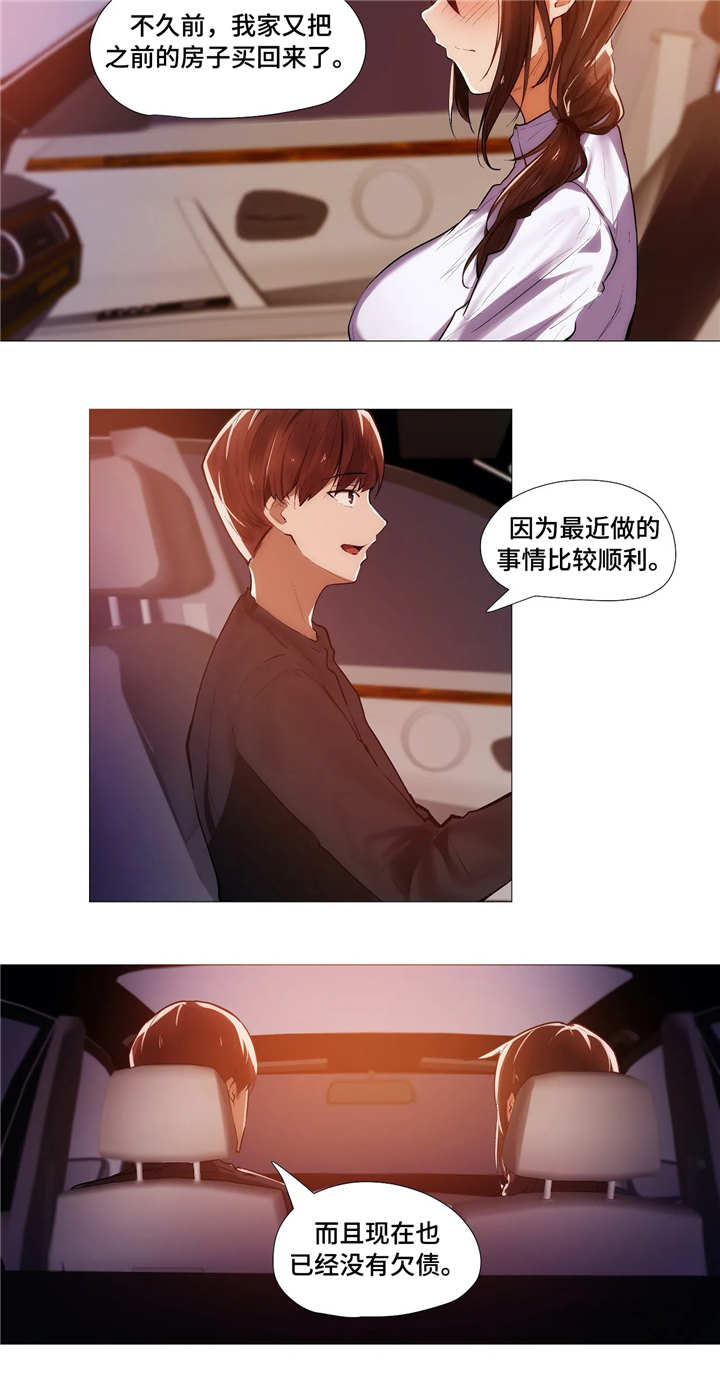 《隐秘的兼职》漫画最新章节第11章解释免费下拉式在线观看章节第【3】张图片