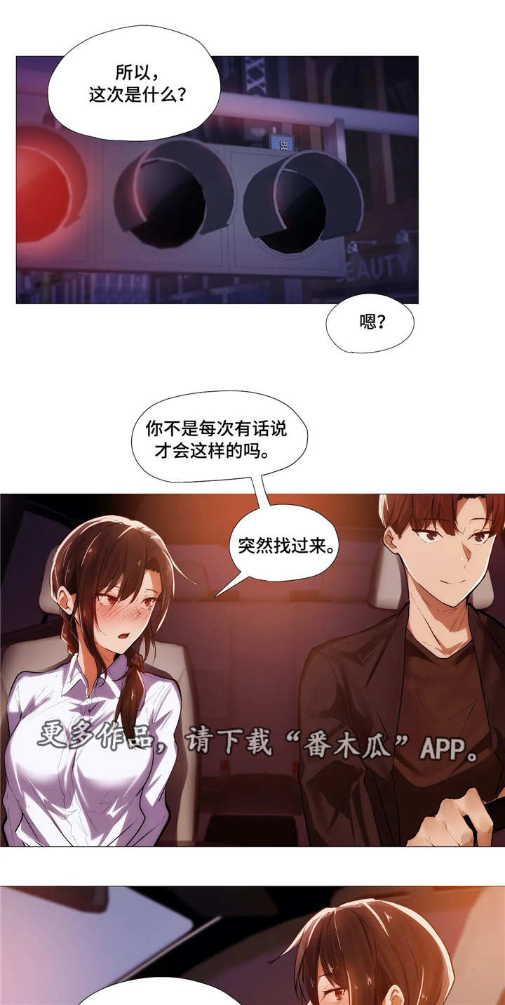 《隐秘的兼职》漫画最新章节第11章解释免费下拉式在线观看章节第【4】张图片